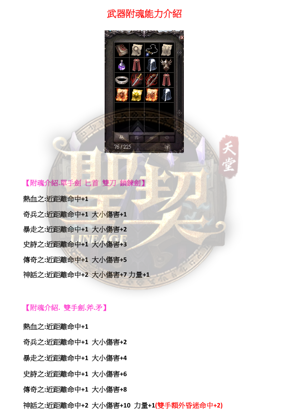 武器附魂1.png
