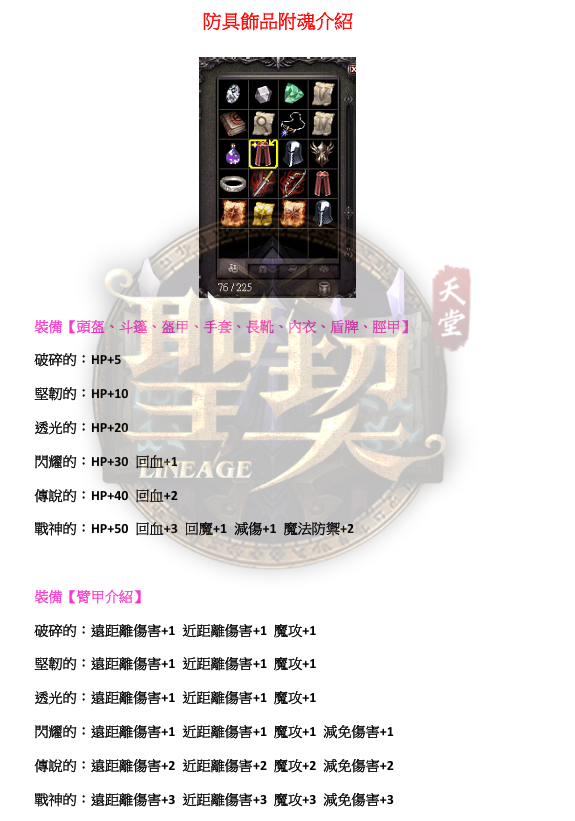 防具附魂1.png