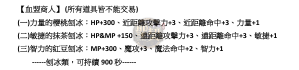 血盟加成2.png