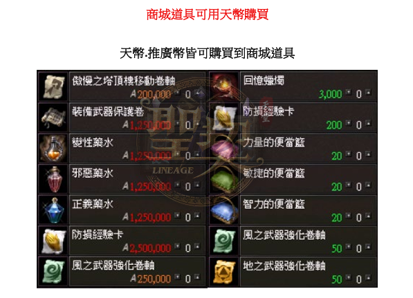 商成道具購買.png