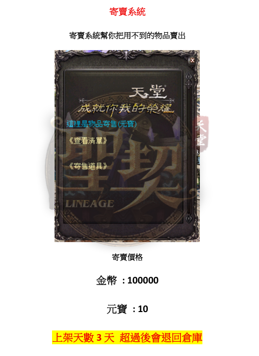寄賣系統.png
