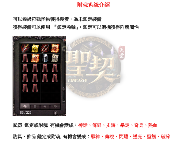 附魂系統1.png