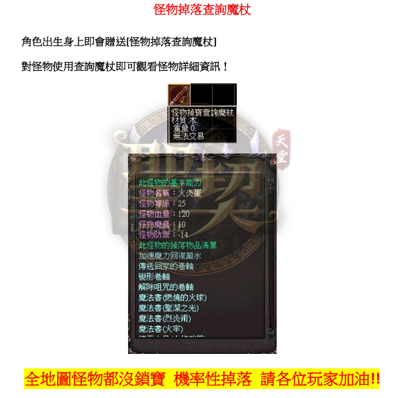 怪物查詢棒.png